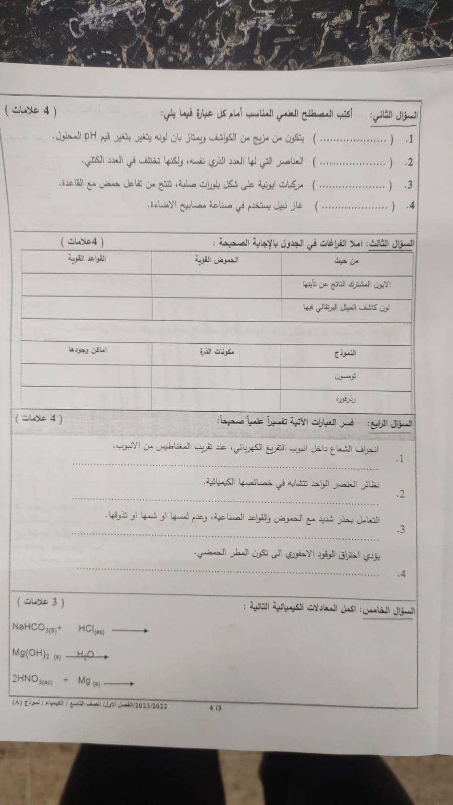 NzA2NDkx3 بالصور امتحان مادة الكيمياء النهائي للصف التاسع الفصل الاول 2022 نموذج A وكالة